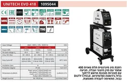 HELVI UNITECH 418 - רתכת MIG סינרגטית 400A + מזין חיצוני, ת. איטליה
