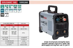 ROHER SOLOARC 160 - רתכת MMA אינוורטר 140A דיגיטלית