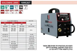 ROHER SOLOMIG 220PS- רתכת MIG אינוורטר סינרגטית/פולס 200A מסך LCD