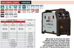 ROHER SOLOMIG 350PS- רתכת MIG אינוורטר תלת פאזי סינרגטית/פולס 350A מסך LCD