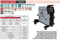 ROHER SOLOMIG 500PS- רתכת MIG אינוורטר תלת פאזי סינרגטית/פולס 500A מסך LCD + מזין חיצוני